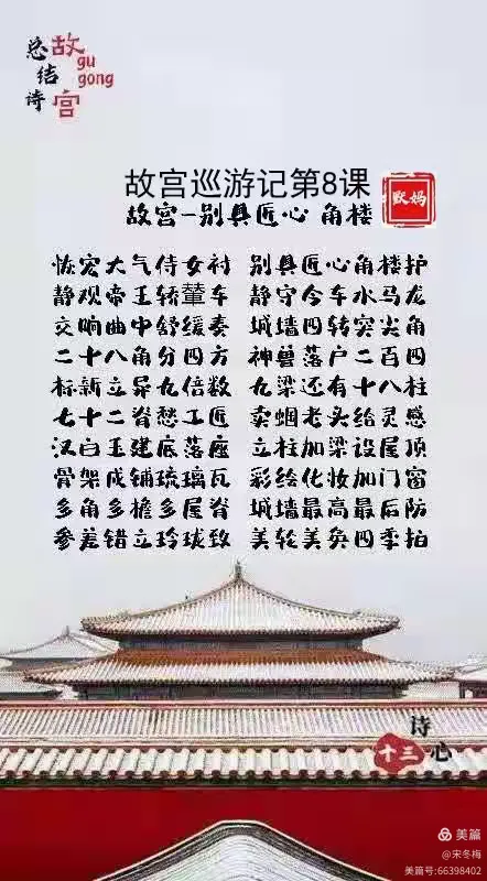 《故宫巡游记》全套总结诗来袭 2021.7.1